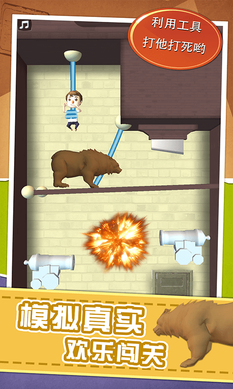 营救宝贝计划游戏截图2