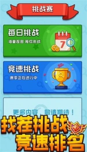 找茬王者秀游戏截图1