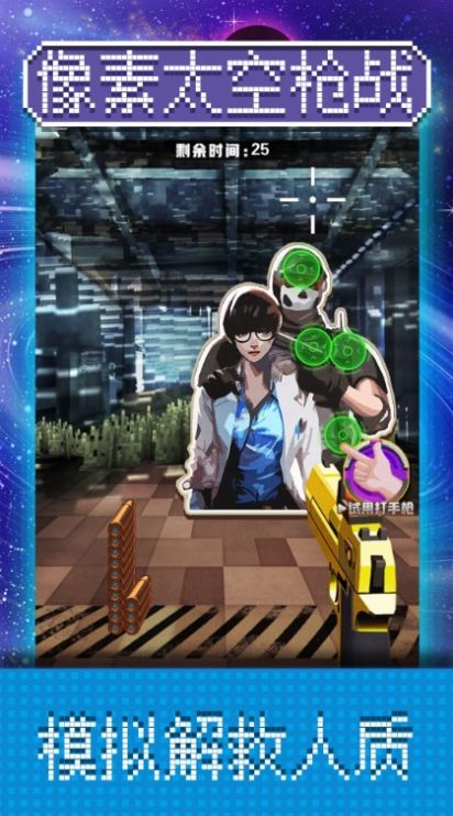 像素太空枪战游戏截图3