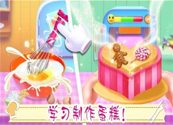 公主美味蛋糕制作游戏截图1