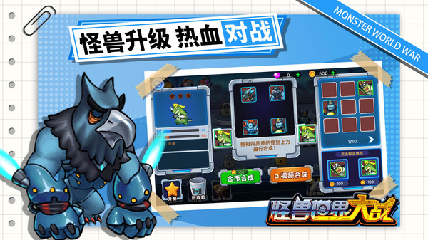 怪兽世界大战游戏截图2