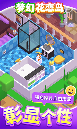 梦幻花恋岛游戏截图3