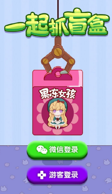 一起抓盲盒游戏截图3