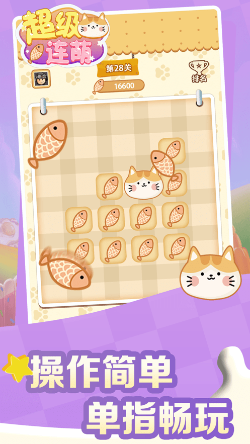 超级连萌游戏截图3