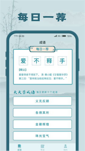 成语大探花-游戏截图1