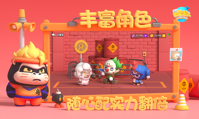 全民泡泡超人游戏截图1