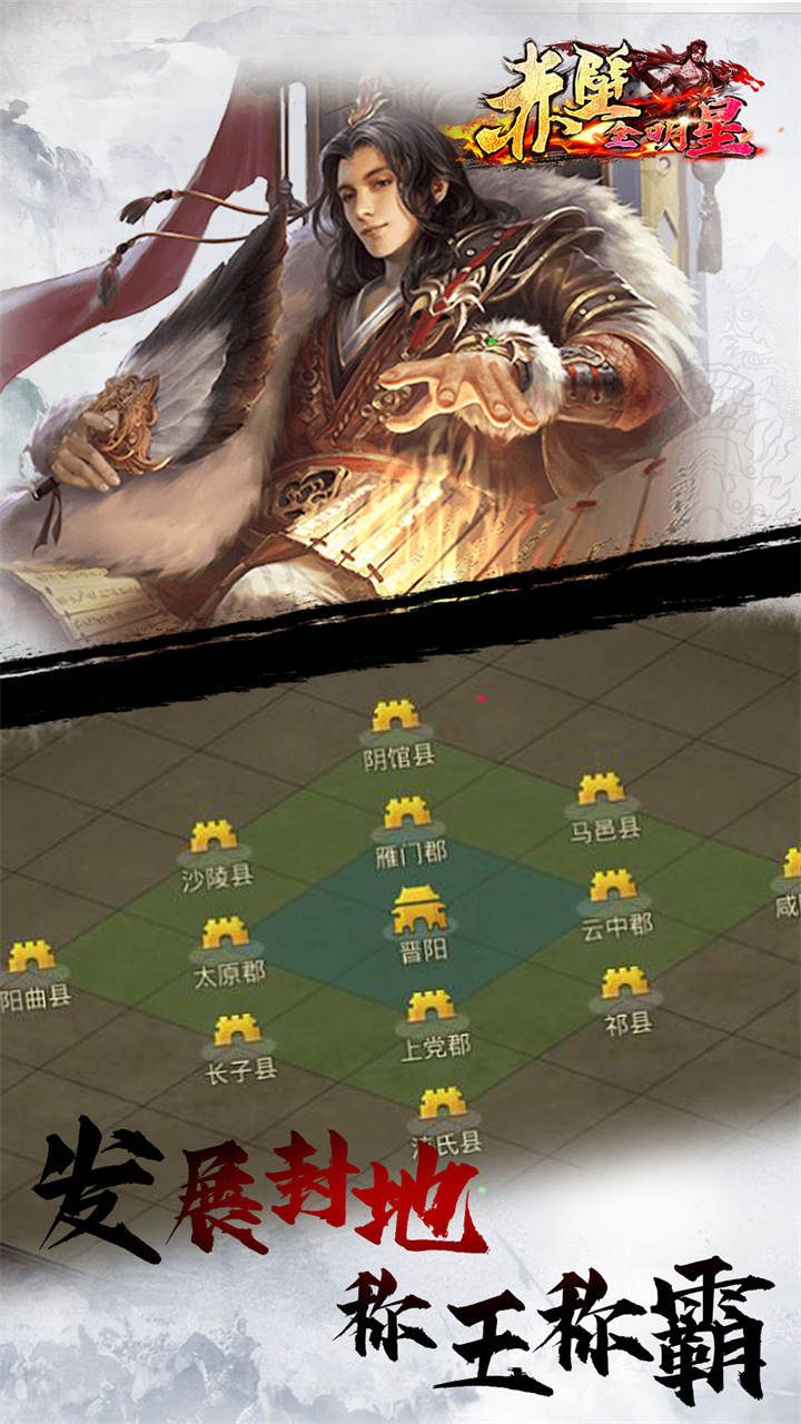 赤壁全明星游戏截图5