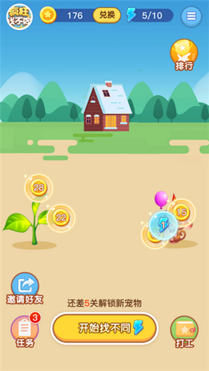 找不同极速版游戏截图1