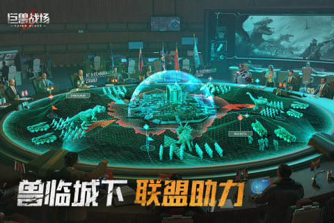 巨兽战场游戏截图1