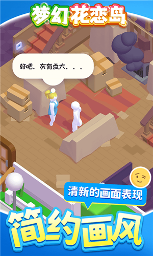 梦幻花恋岛游戏截图2