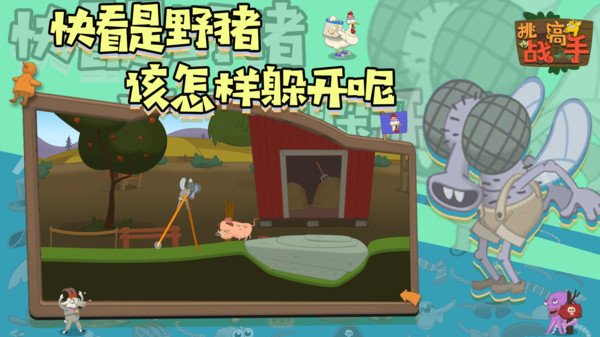 挑战高手手游游戏截图3