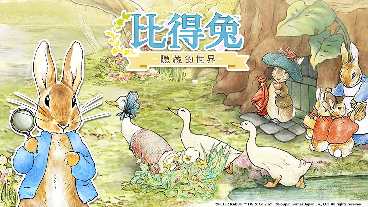 比得兔：隐藏的世界游戏截图3
