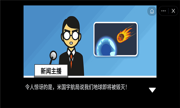 末日救援行动队游戏截图1