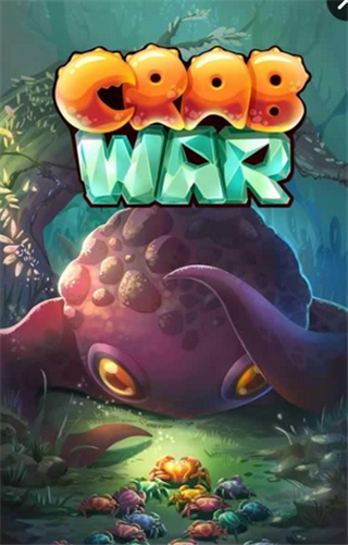 猛蟹战争游戏截图2