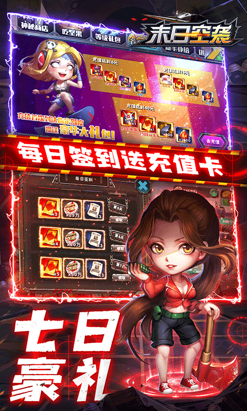 末日空袭游戏截图2