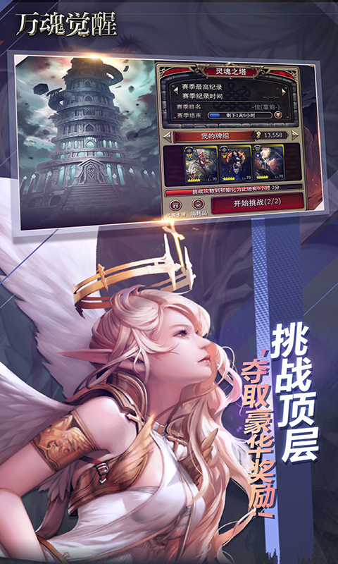 万魂觉醒游戏截图1