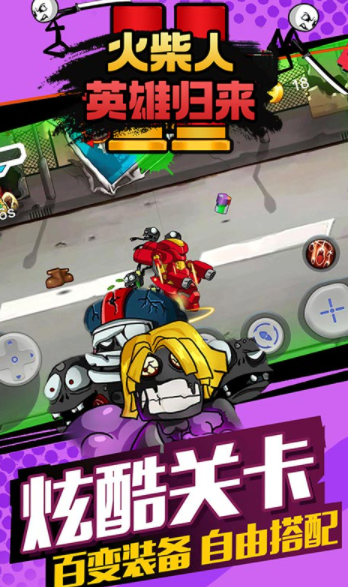 火柴人英雄归来游戏截图1