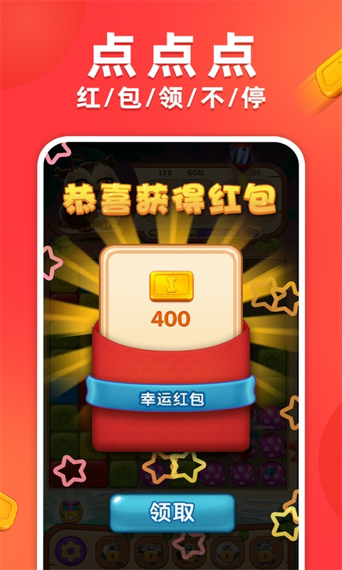 爱玩点点消游戏截图1