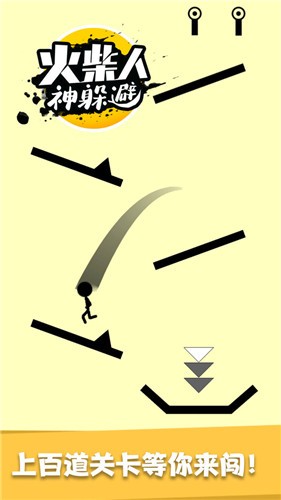 火柴人神躲避游戏截图3