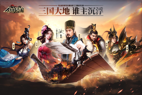 铁杆三国游戏截图2