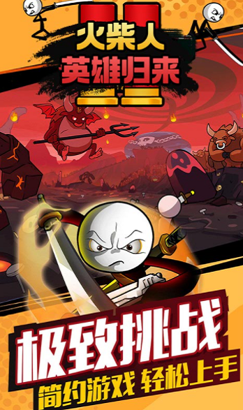 火柴人英雄归来游戏截图2