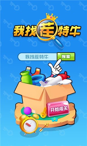 我找茬特牛游戏截图3