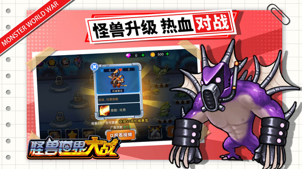 怪兽世界大战游戏截图3