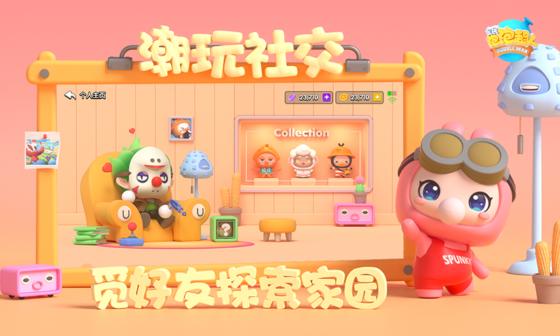 全民泡泡超人游戏截图2