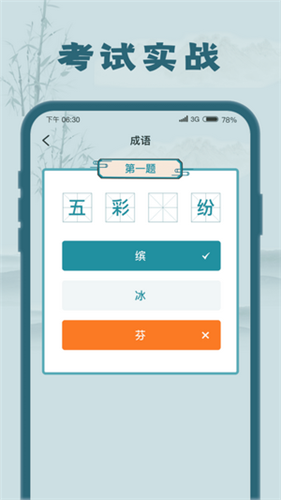成语大探花-游戏截图2