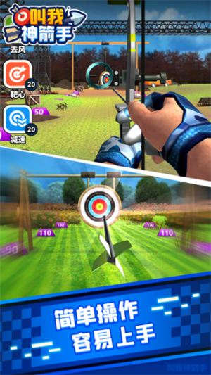 叫我神箭手-游戏截图1
