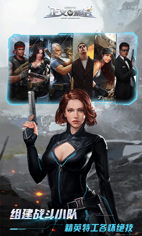 乌合之众：正义集结游戏截图1