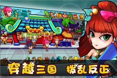 我去三国游戏截图2