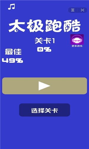 太极跑酷游戏截图3