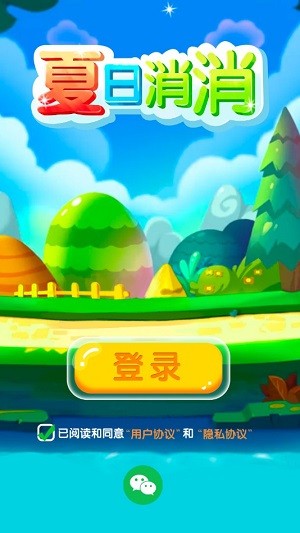 夏日消消游戏截图2