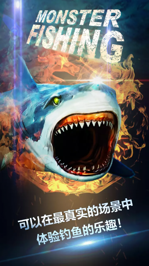 怪鱼猎人2018游戏截图2