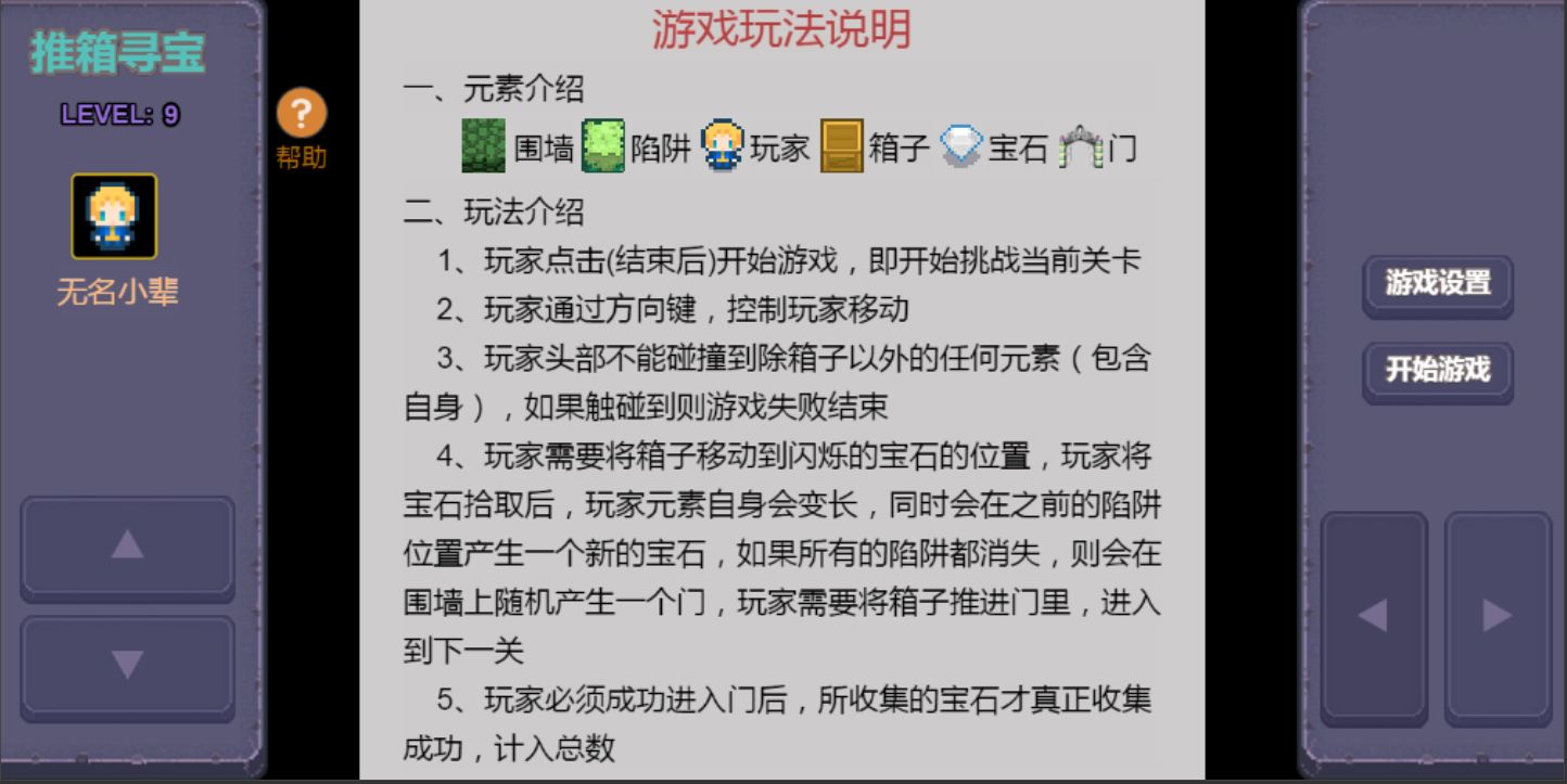 推箱寻宝游戏截图2