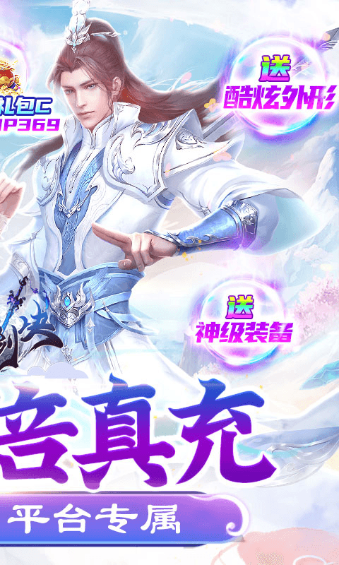 御剑诀游戏截图2