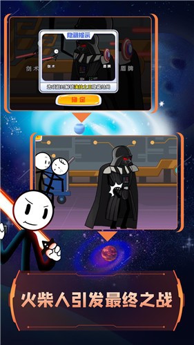 火柴人神话逃亡游戏截图2