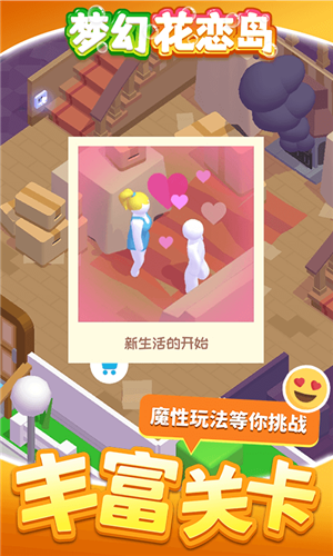 梦幻花恋岛游戏截图1