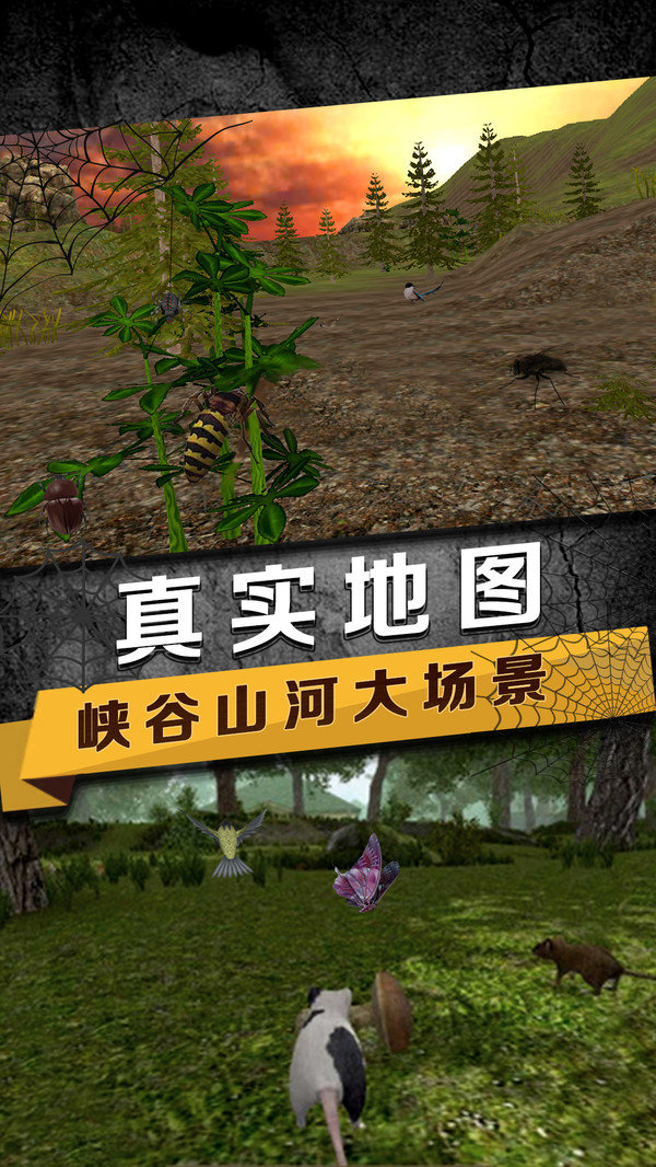 蜘蛛模拟生存游戏截图3