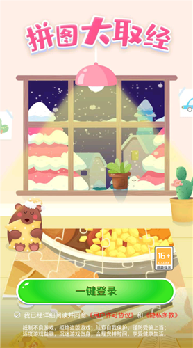 拼图大取经游戏截图3