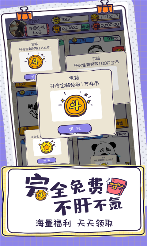 斗图大佬游戏截图1