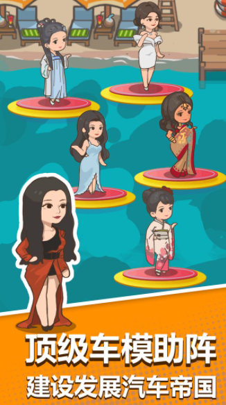 卖车当首富-游戏截图3