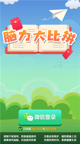 脑力大比拼游戏截图3