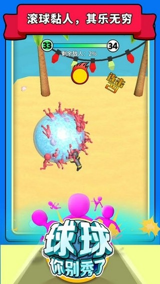 球球你别秀了游戏截图3