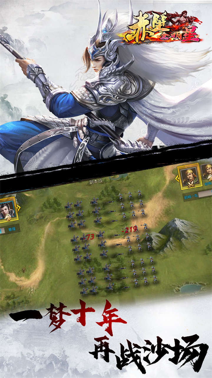 赤壁全明星游戏截图2