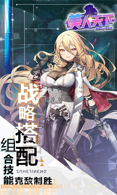 美人天下游戏截图1