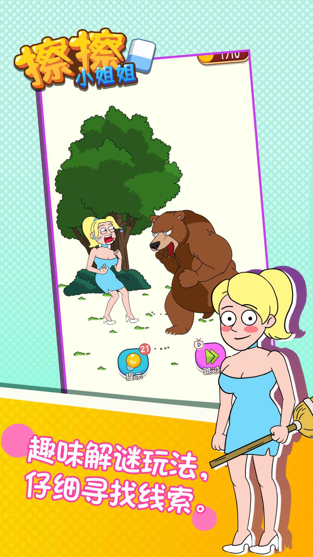 擦擦小姐姐游戏截图3