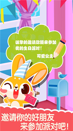 可爱公主生日派对游戏截图1