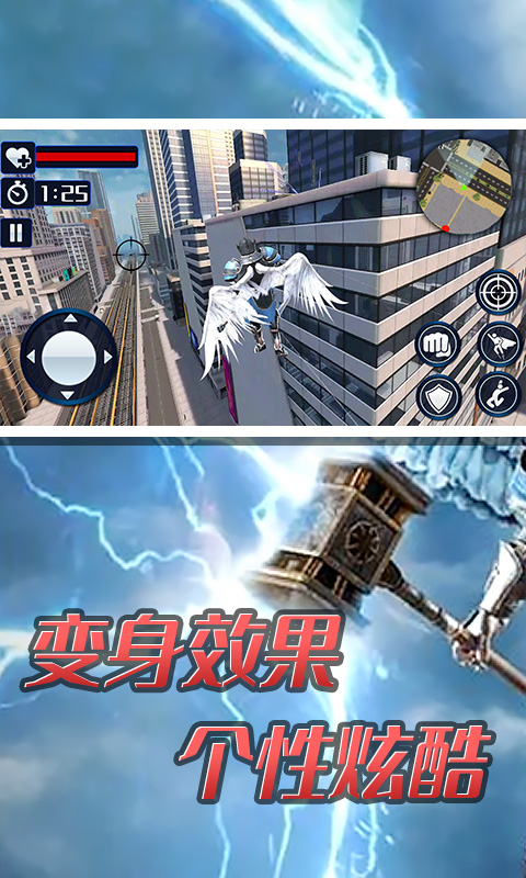 超级大天使英雄游戏截图3